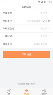 人人车卖车版截图1