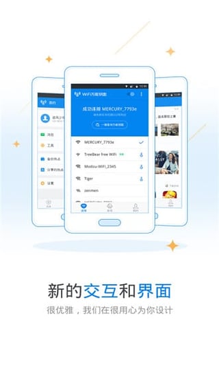 万能钥匙wifi自动解锁最新版截图2