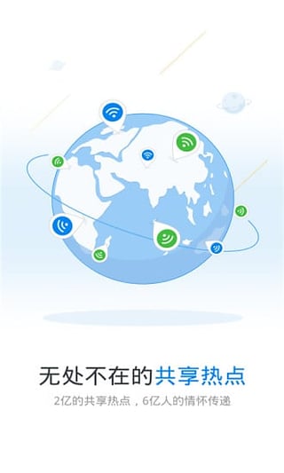 万能钥匙wifi自动解锁最新版截图3