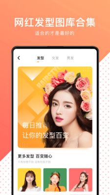 换发型测脸型app破解版截图1