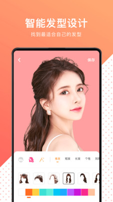 换发型测脸型app破解版截图2