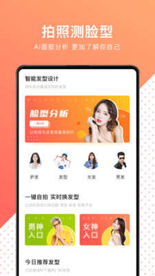 换发型测脸型app破解版截图3