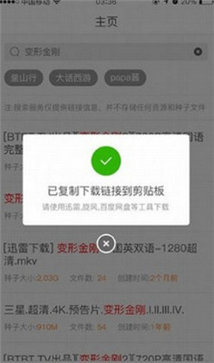 章鱼搜索破解版手机版截图2