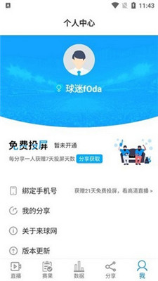 来球网nba直播在线观看免费截图3