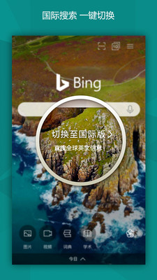 微软必应bing搜索引擎截图2