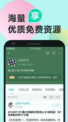 机锋论坛app去广告版截图2