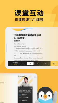 腾讯企鹅辅导app手机版截图1