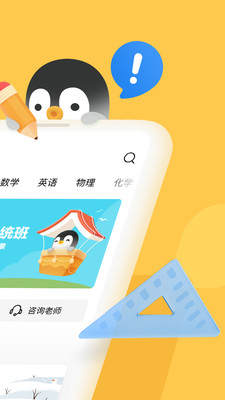 腾讯企鹅辅导app手机版截图2