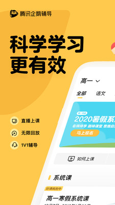 腾讯企鹅辅导app手机版截图3