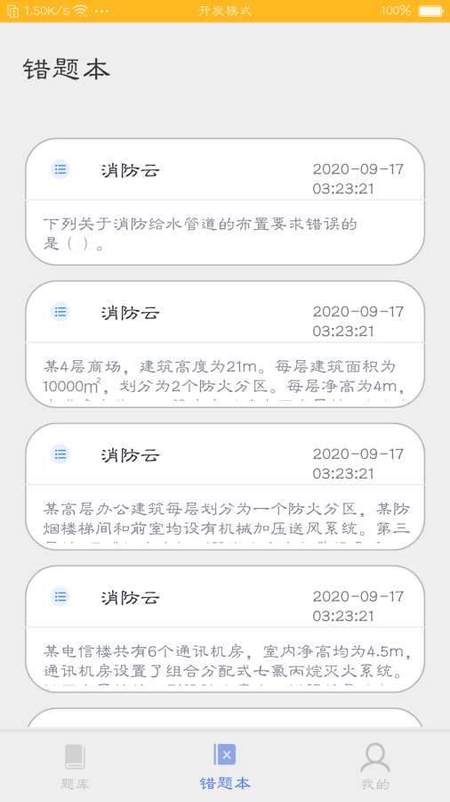 消防云题库手机版截图2