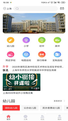 选校宝手机客户端截图3