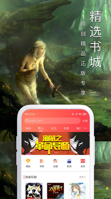 飞卢小说app破解版2020最新版截图1