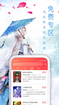 飞卢小说app破解版2020最新版截图2