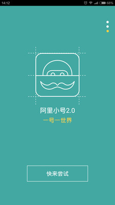 阿里小号app最新版截图3