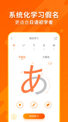 五十音图学日语入门app破解版截图2