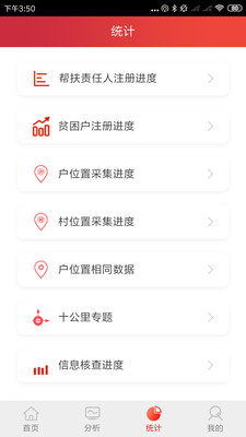 贫困户建档立卡app最新版本截图1