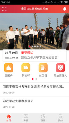 贫困户建档立卡app最新版本截图3