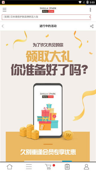 日上免税店app安卓最新版截图1