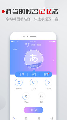 五十音app安卓版截图3