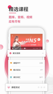 日语U学院破解版最新版截图1