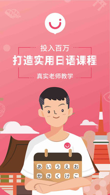 日语U学院破解版最新版截图3