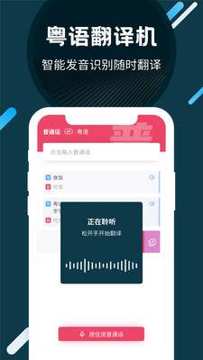 粤语U学院破解版2020截图1