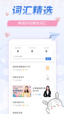 韩语U学院破解版全免费截图1