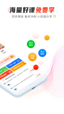 101辅导app最新版截图1