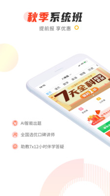 101辅导app最新版截图2