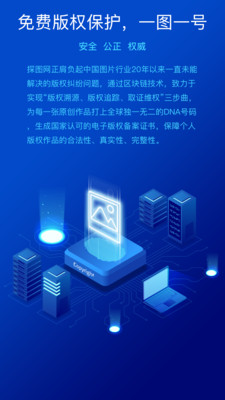 探图网app安卓版截图3