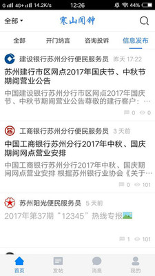 寒山闻钟论坛手机版截图1