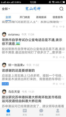 寒山闻钟论坛手机版截图2