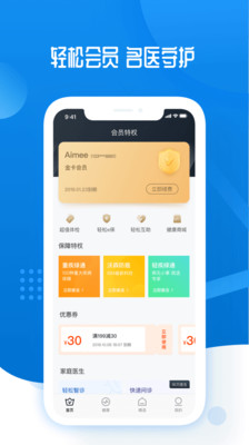 轻松保app安卓版截图3