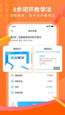 朴新网校app手机版截图1