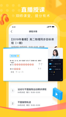 朴新网校app手机版截图2