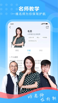 朴新网校app手机版截图3