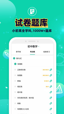 错题plus破解版截图1