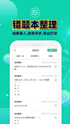 错题plus破解版截图3