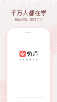 微师客户端安卓版截图3