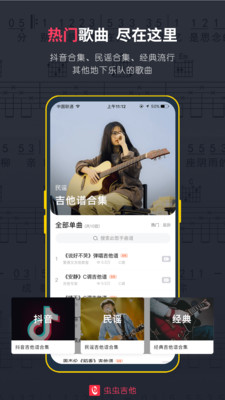 虫虫吉他app破解版截图2