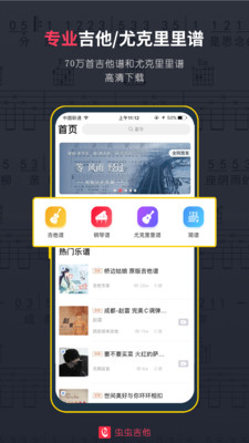 虫虫吉他app破解版截图3