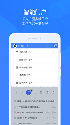 云之家oa办公系统截图3