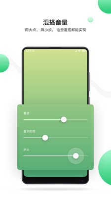 小米白噪音截图1