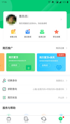 中国医疗人才网手机版截图2