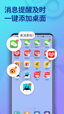 双开助手微信分身多开版破解版截图1