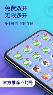 双开助手微信分身多开版破解版截图3