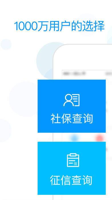 社保掌上通最新版截图1