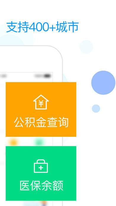 社保掌上通最新版截图2