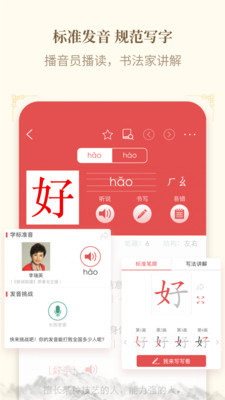 新华字典免费版手机版截图1