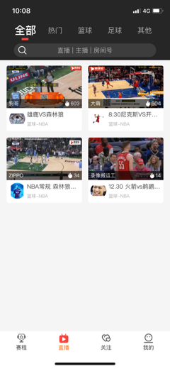 看球宝nba直播截图2